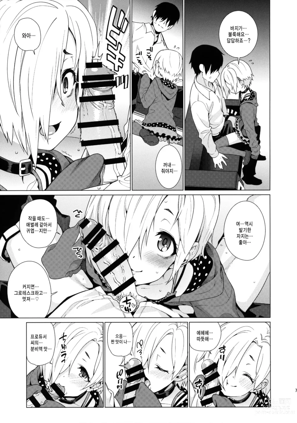 Page 8 of doujinshi 시라사카 코우메와의 관계 총집편