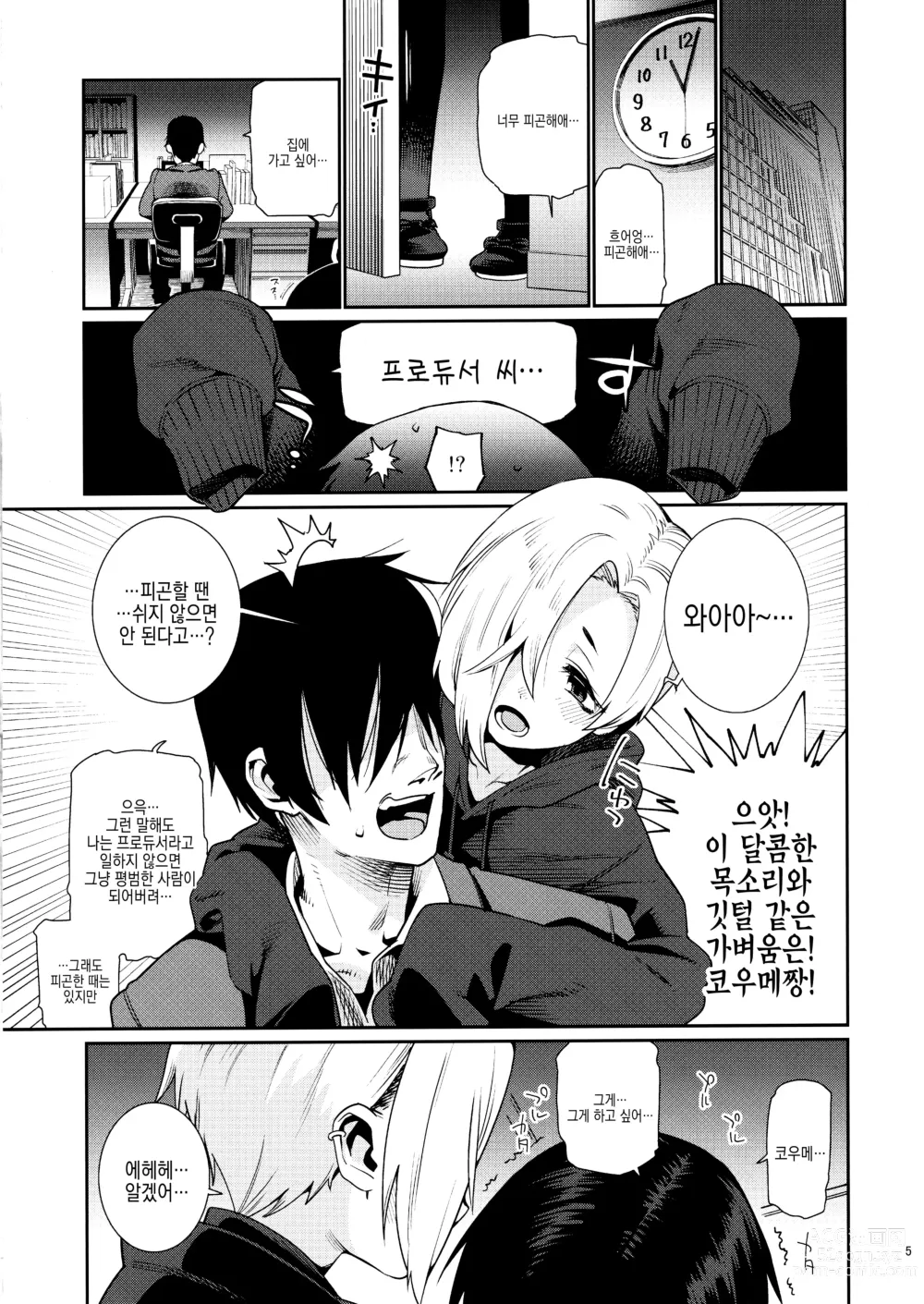 Page 72 of doujinshi 시라사카 코우메와의 관계 총집편