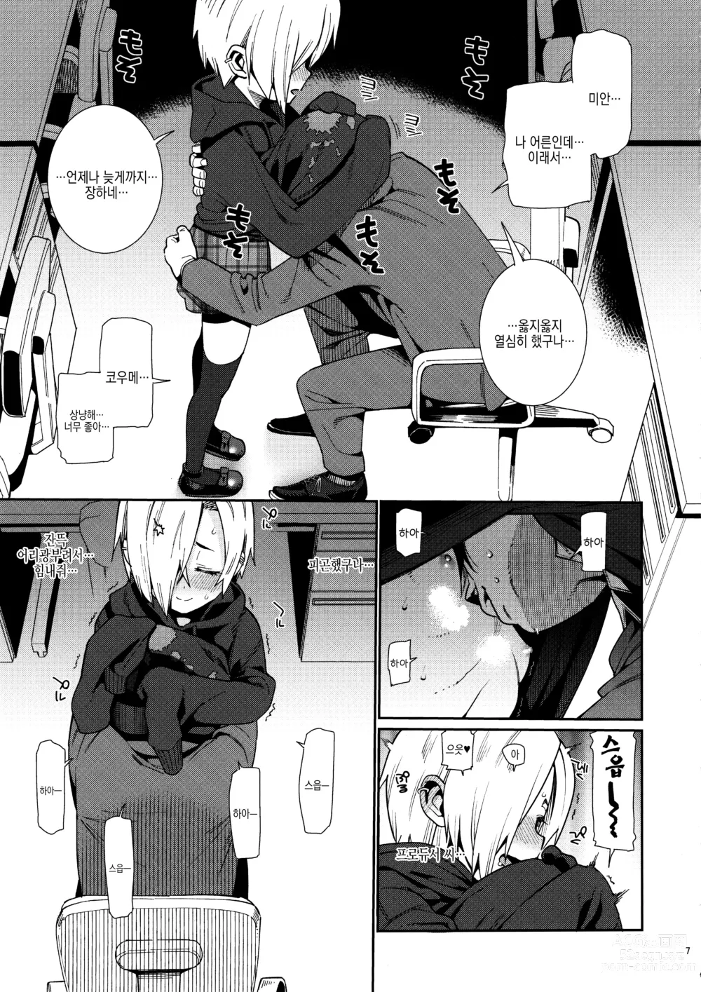 Page 74 of doujinshi 시라사카 코우메와의 관계 총집편