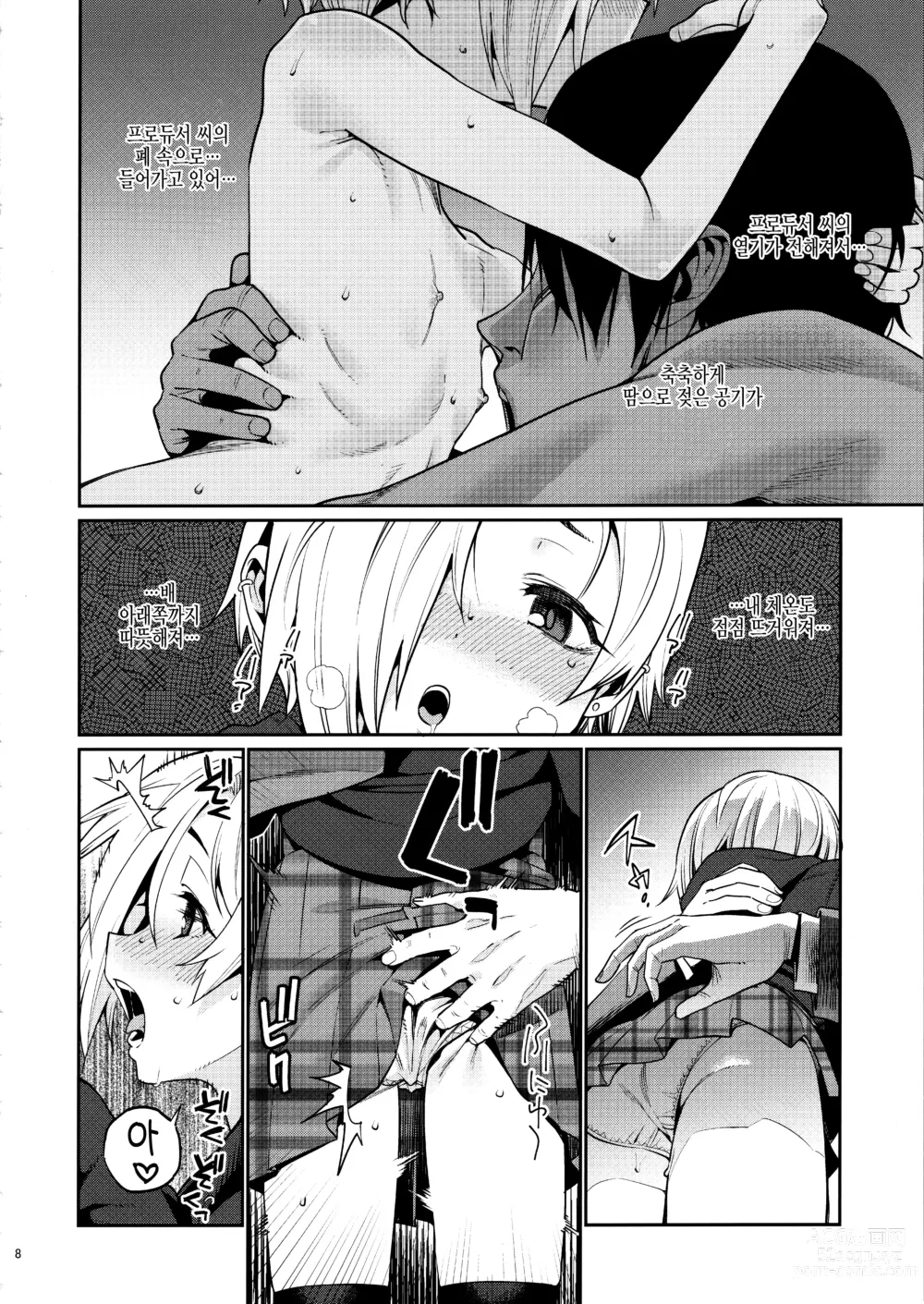 Page 75 of doujinshi 시라사카 코우메와의 관계 총집편