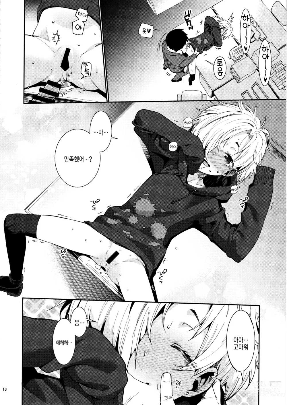 Page 83 of doujinshi 시라사카 코우메와의 관계 총집편