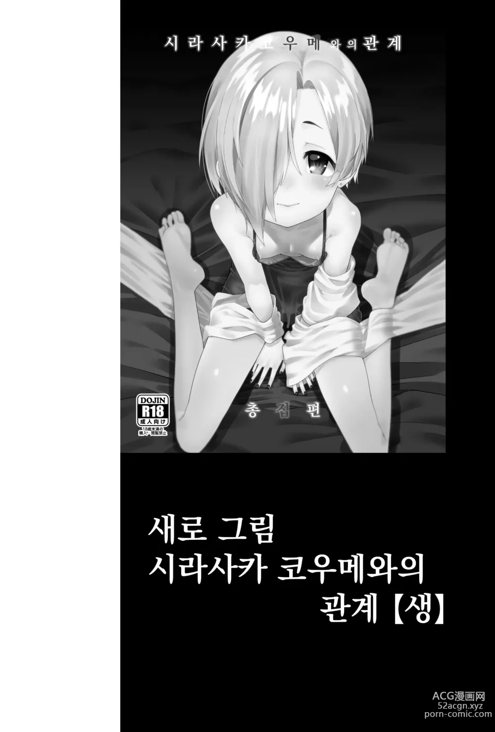 Page 93 of doujinshi 시라사카 코우메와의 관계 총집편