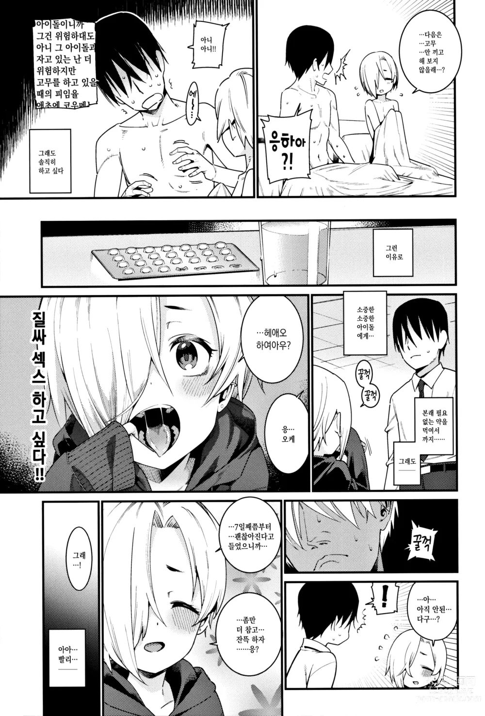 Page 94 of doujinshi 시라사카 코우메와의 관계 총집편