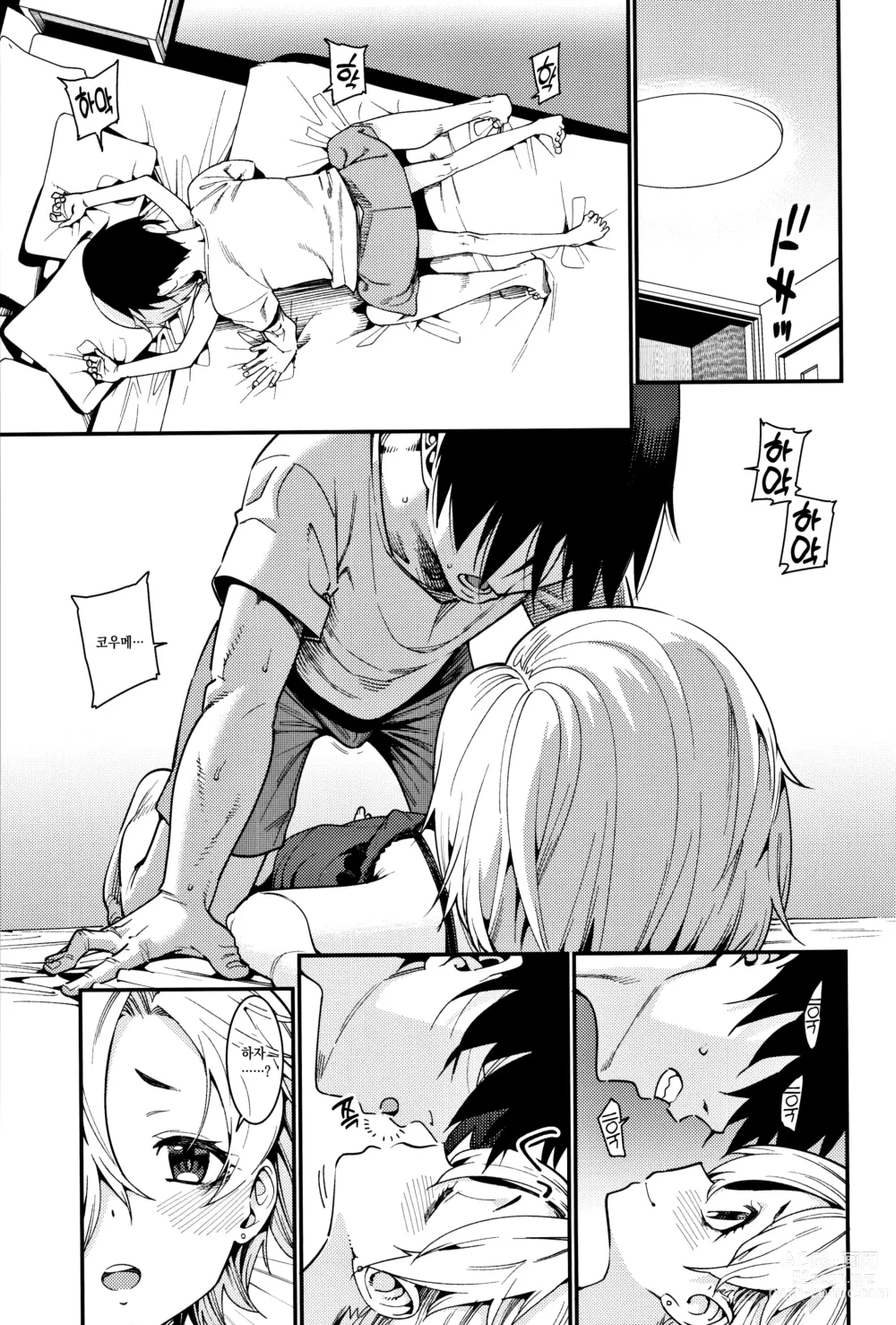 Page 96 of doujinshi 시라사카 코우메와의 관계 총집편