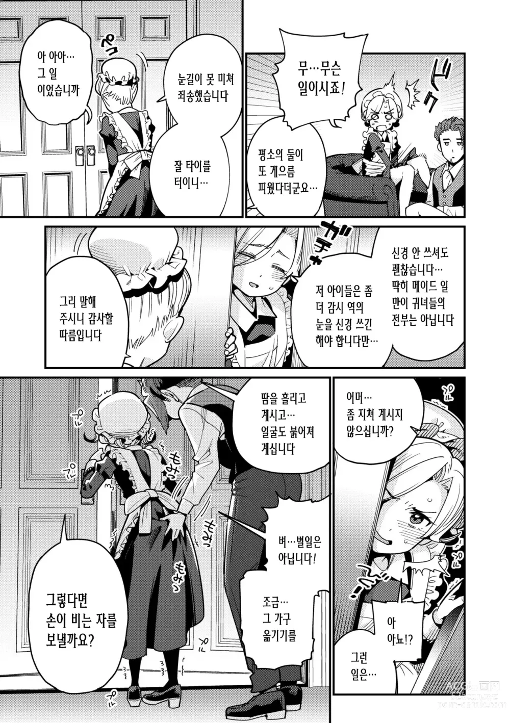 Page 11 of manga 사랑스런 우리집 (decensored)