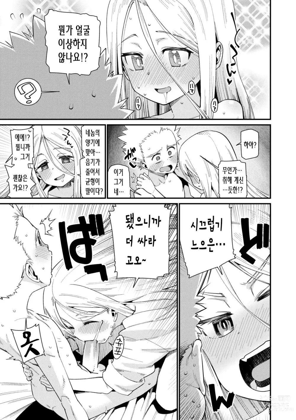 Page 103 of manga 사랑스런 우리집 (decensored)