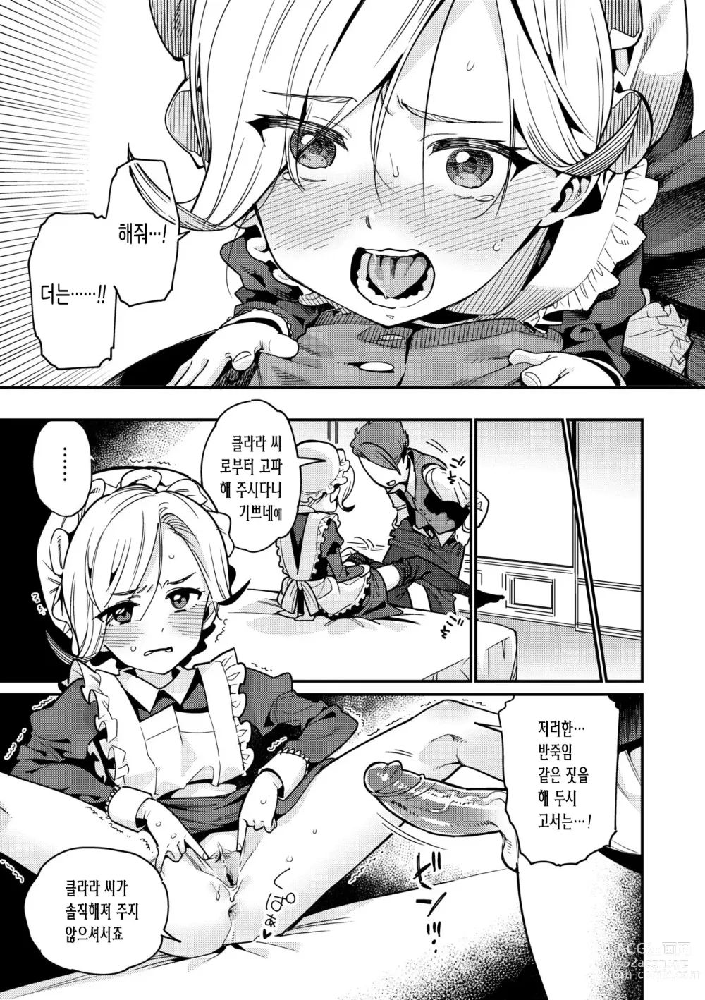 Page 13 of manga 사랑스런 우리집 (decensored)