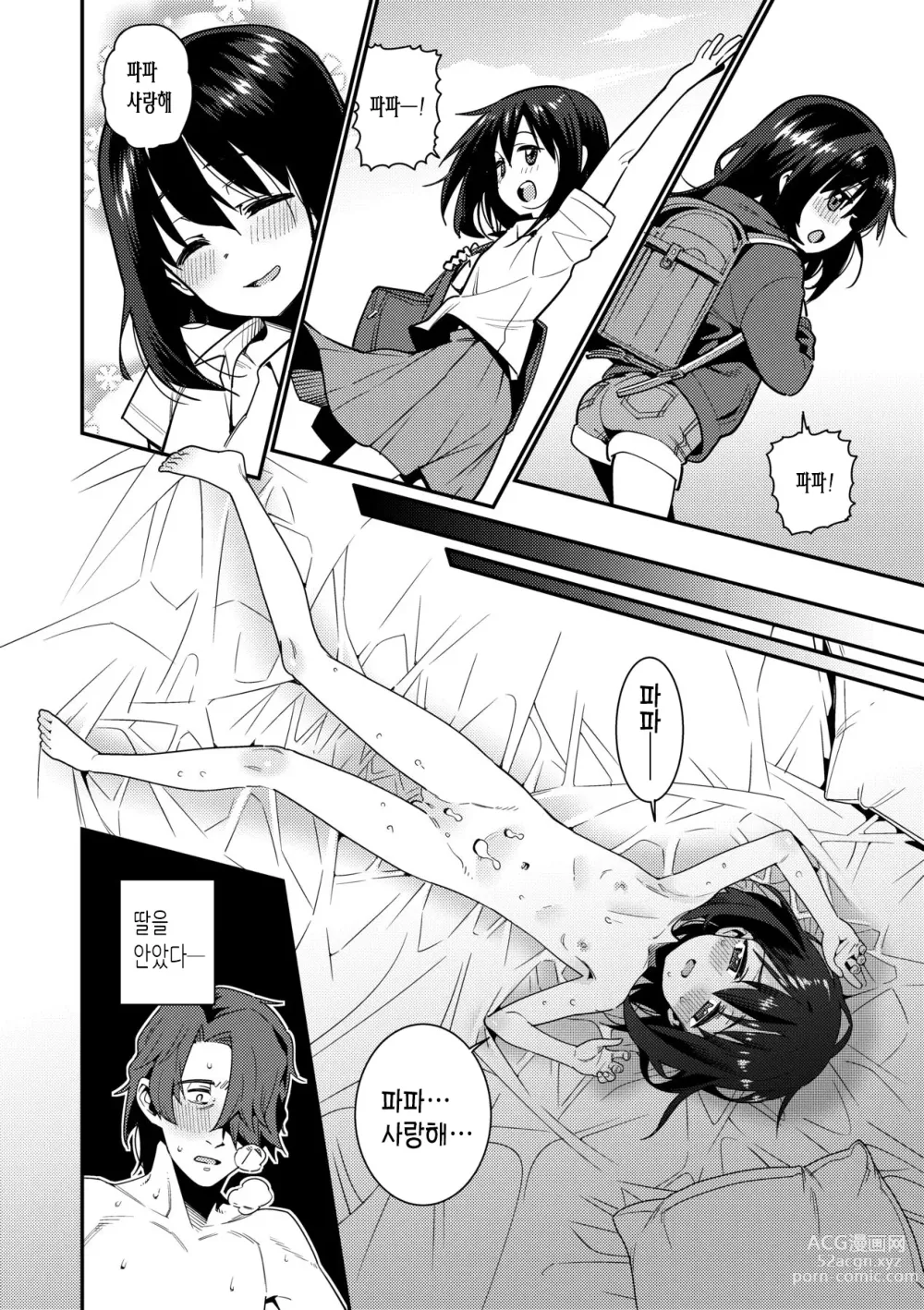 Page 138 of manga 사랑스런 우리집 (decensored)