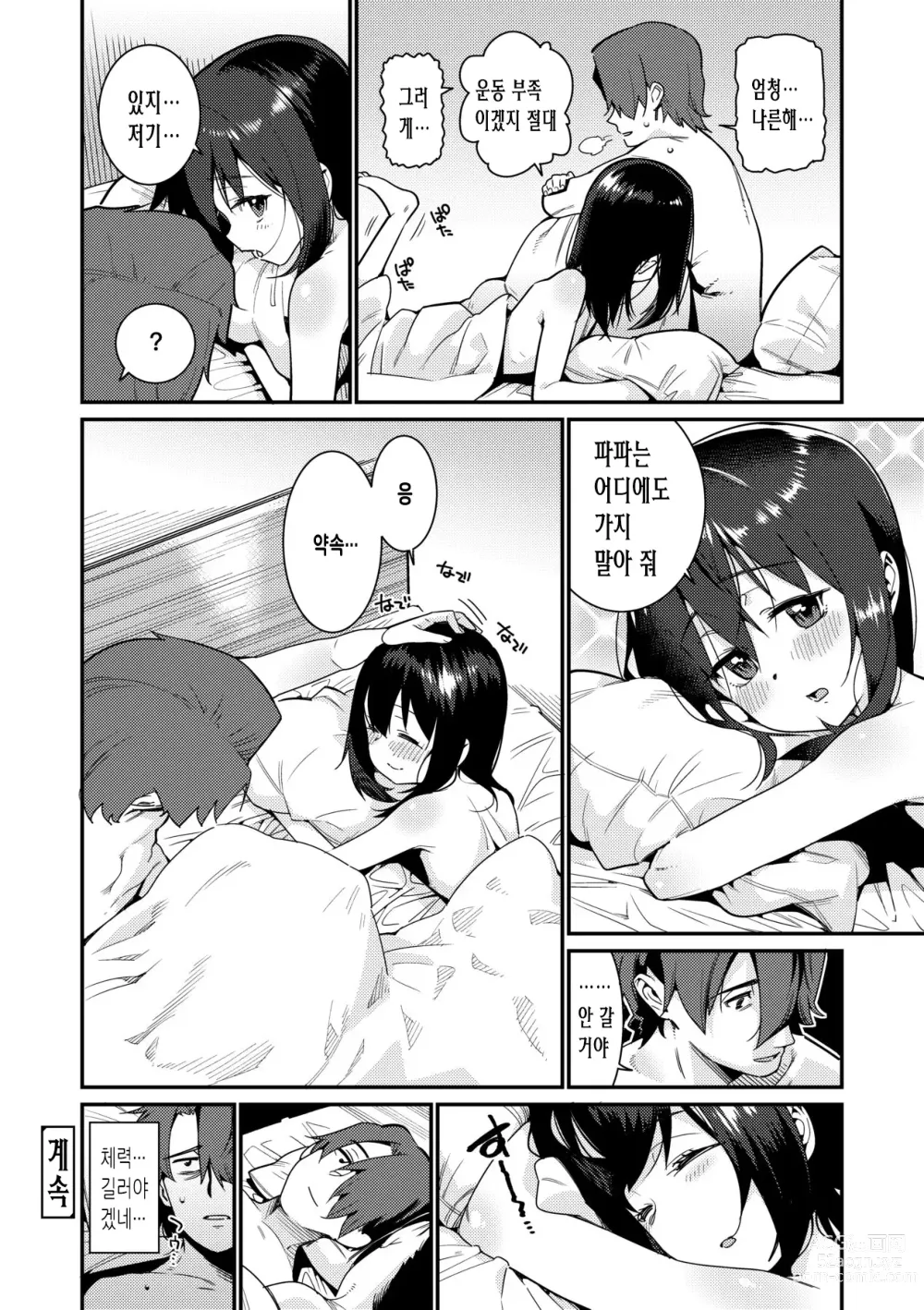 Page 156 of manga 사랑스런 우리집 (decensored)