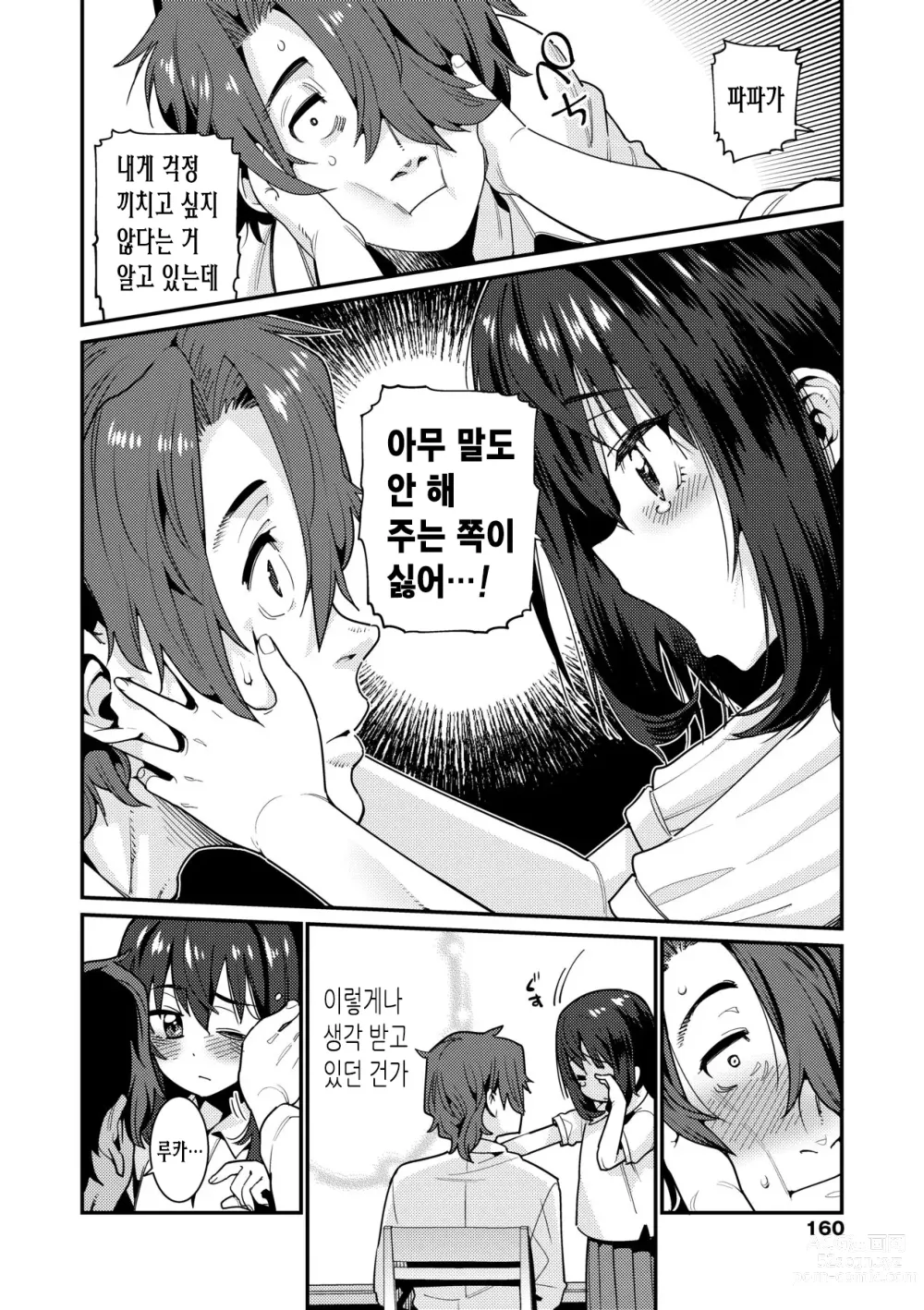 Page 160 of manga 사랑스런 우리집 (decensored)