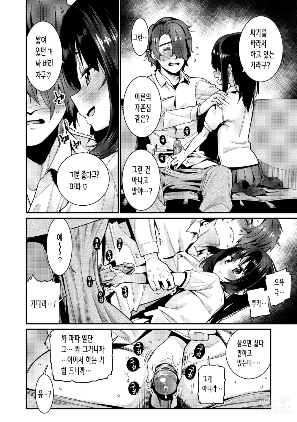 Page 166 of manga 사랑스런 우리집 (decensored)