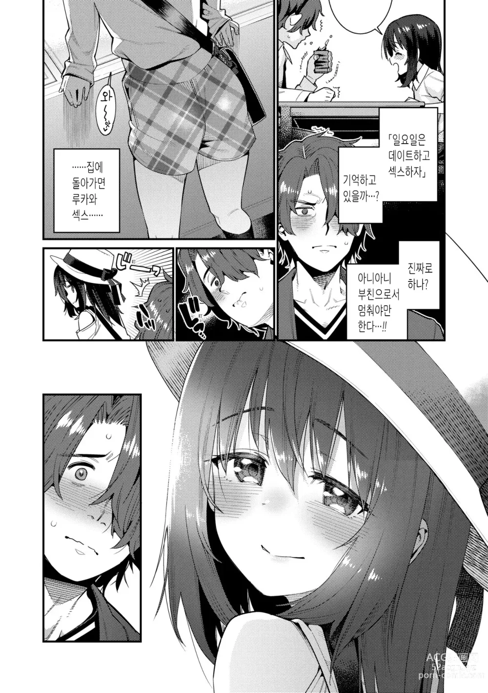 Page 176 of manga 사랑스런 우리집 (decensored)