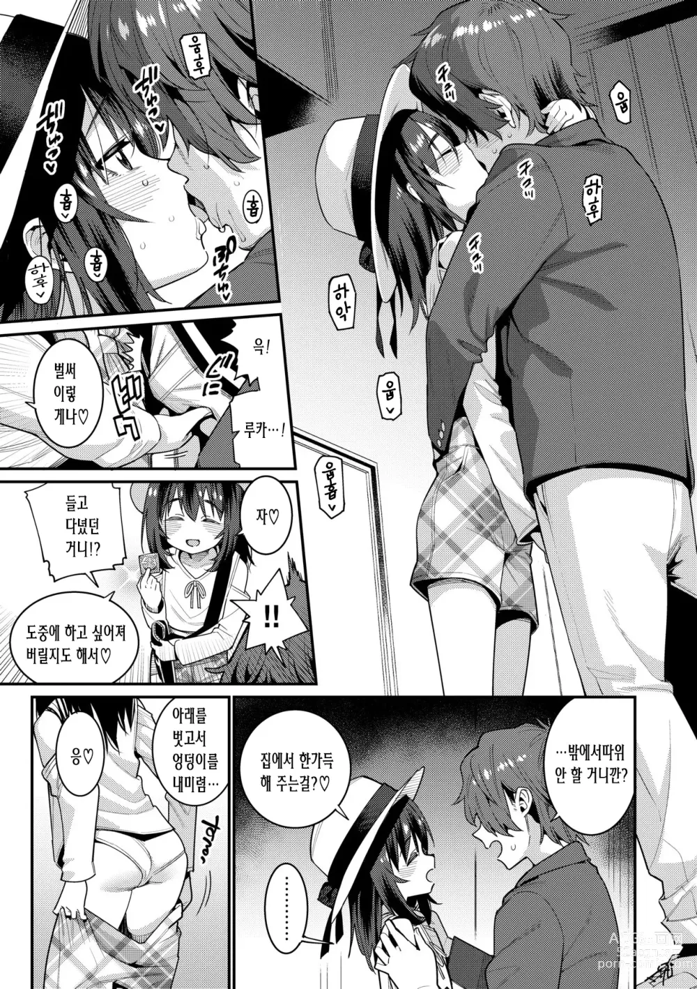 Page 179 of manga 사랑스런 우리집 (decensored)