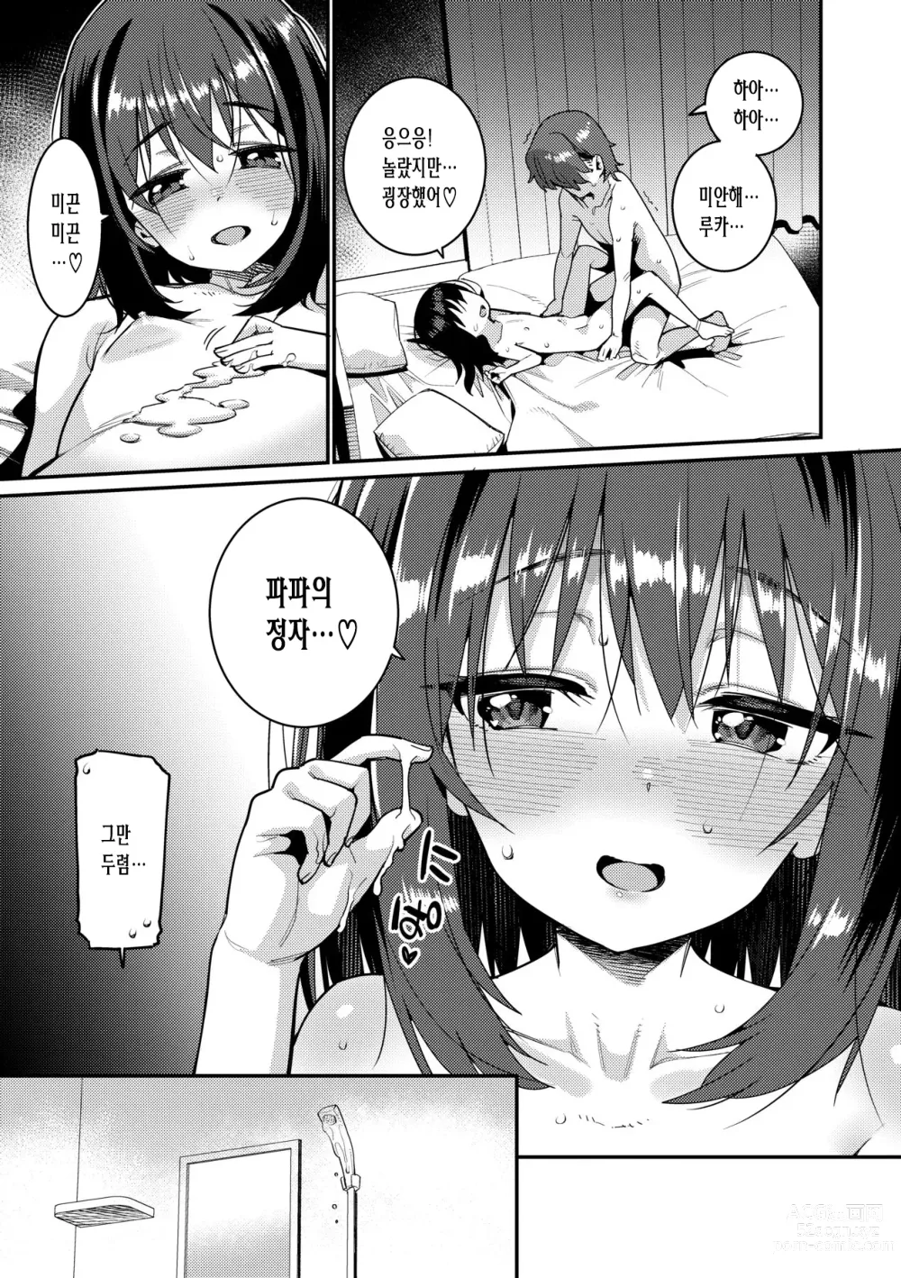 Page 191 of manga 사랑스런 우리집 (decensored)