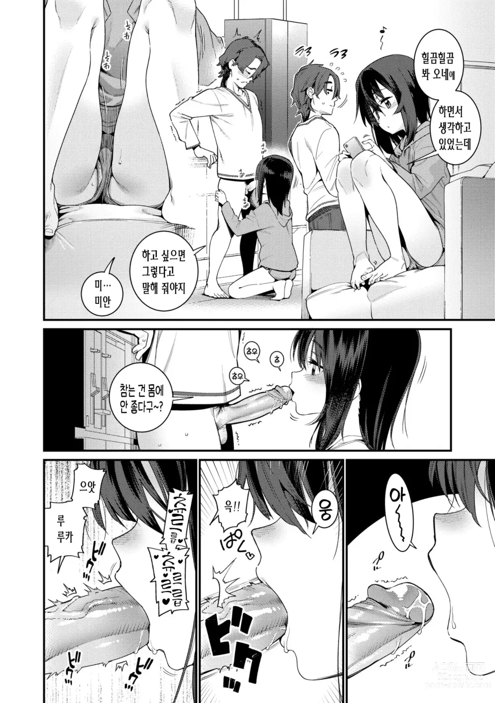 Page 194 of manga 사랑스런 우리집 (decensored)