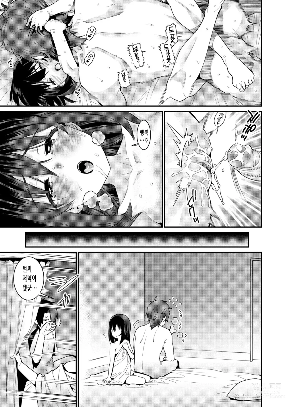 Page 207 of manga 사랑스런 우리집 (decensored)