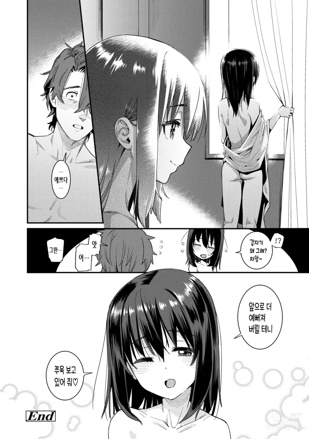 Page 208 of manga 사랑스런 우리집 (decensored)