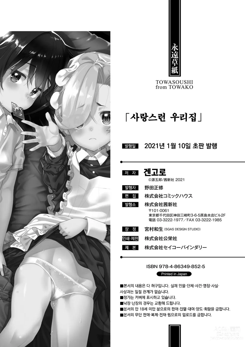 Page 210 of manga 사랑스런 우리집 (decensored)