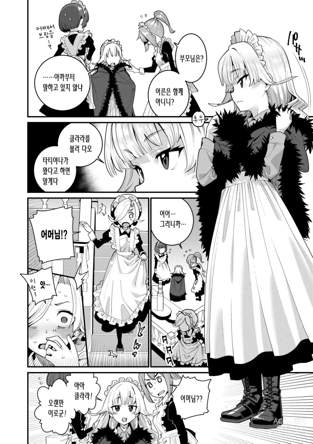 Page 24 of manga 사랑스런 우리집 (decensored)