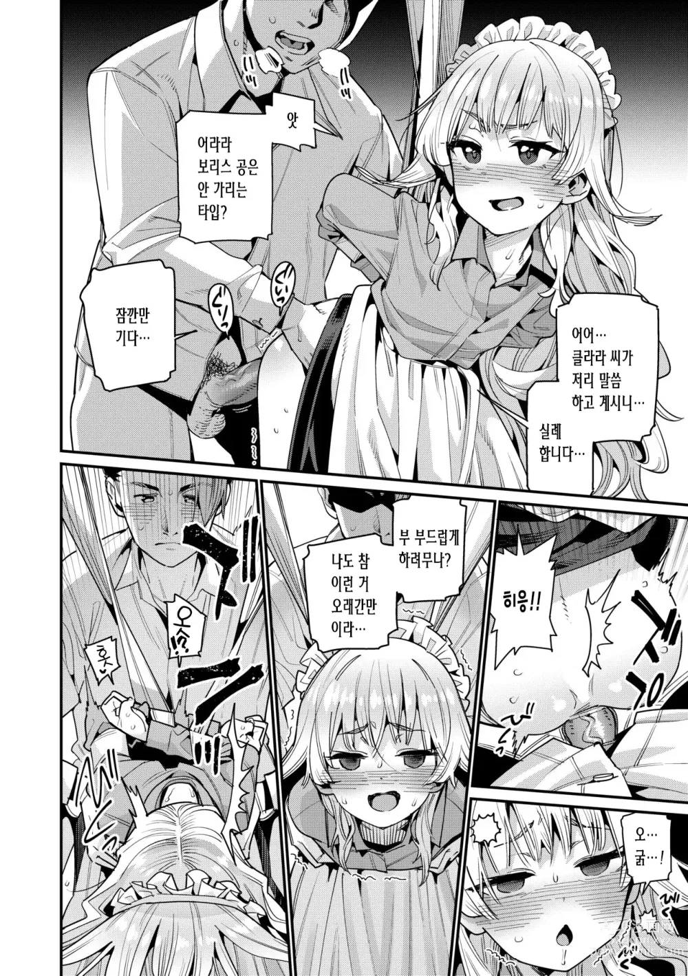 Page 36 of manga 사랑스런 우리집 (decensored)