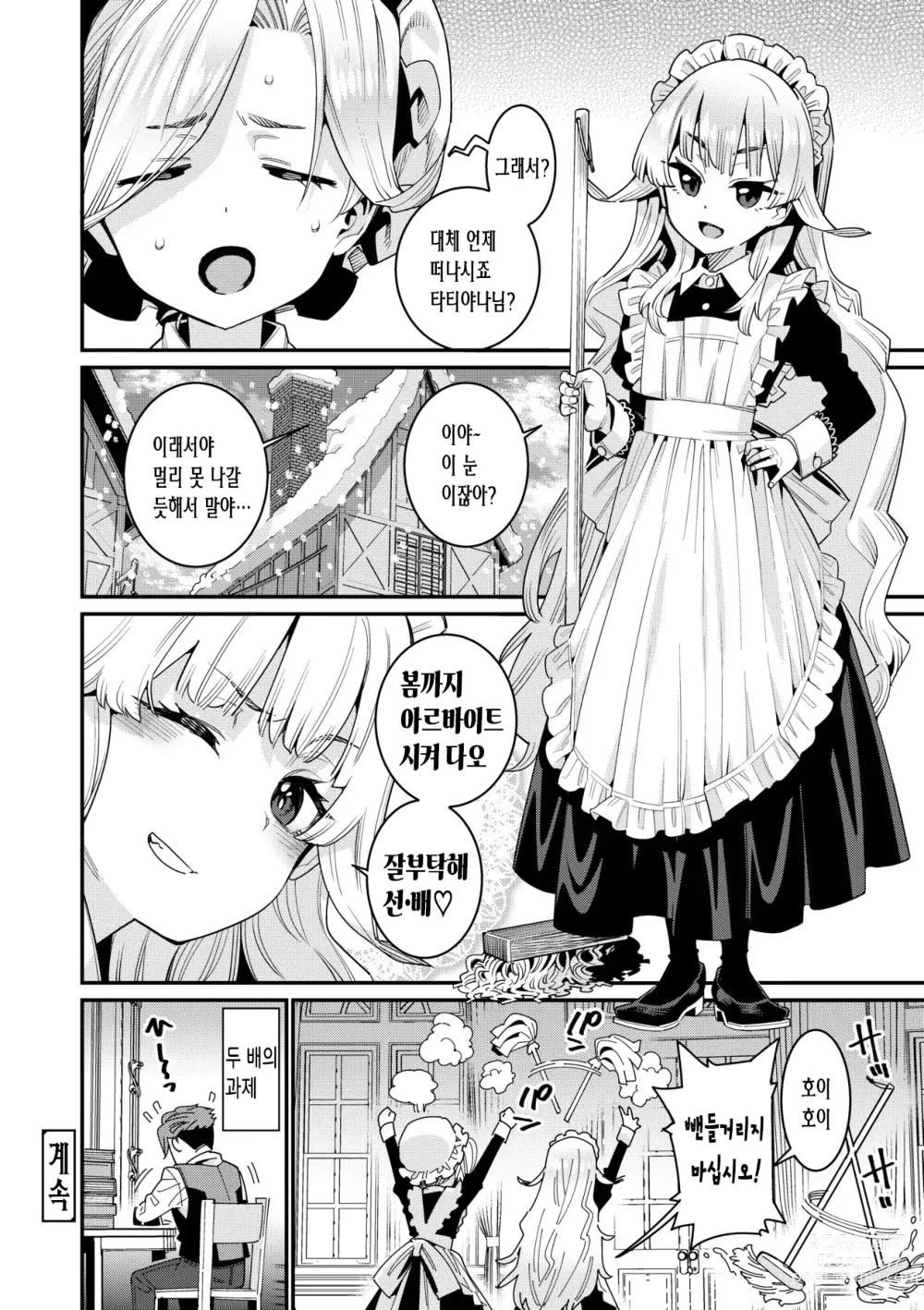 Page 42 of manga 사랑스런 우리집 (decensored)