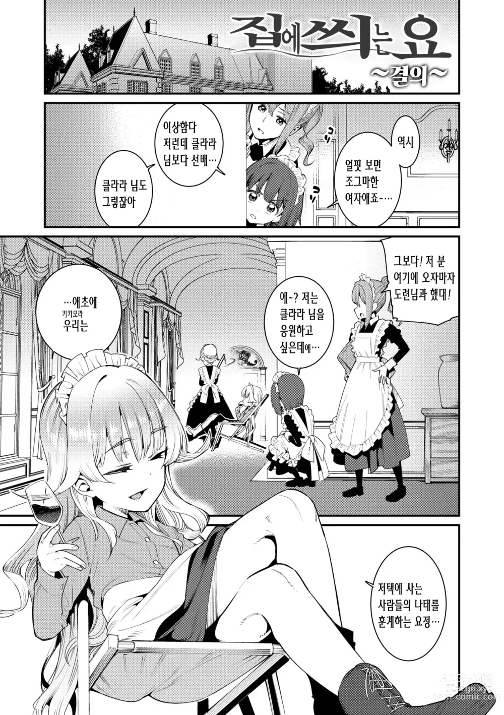 Page 43 of manga 사랑스런 우리집 (decensored)