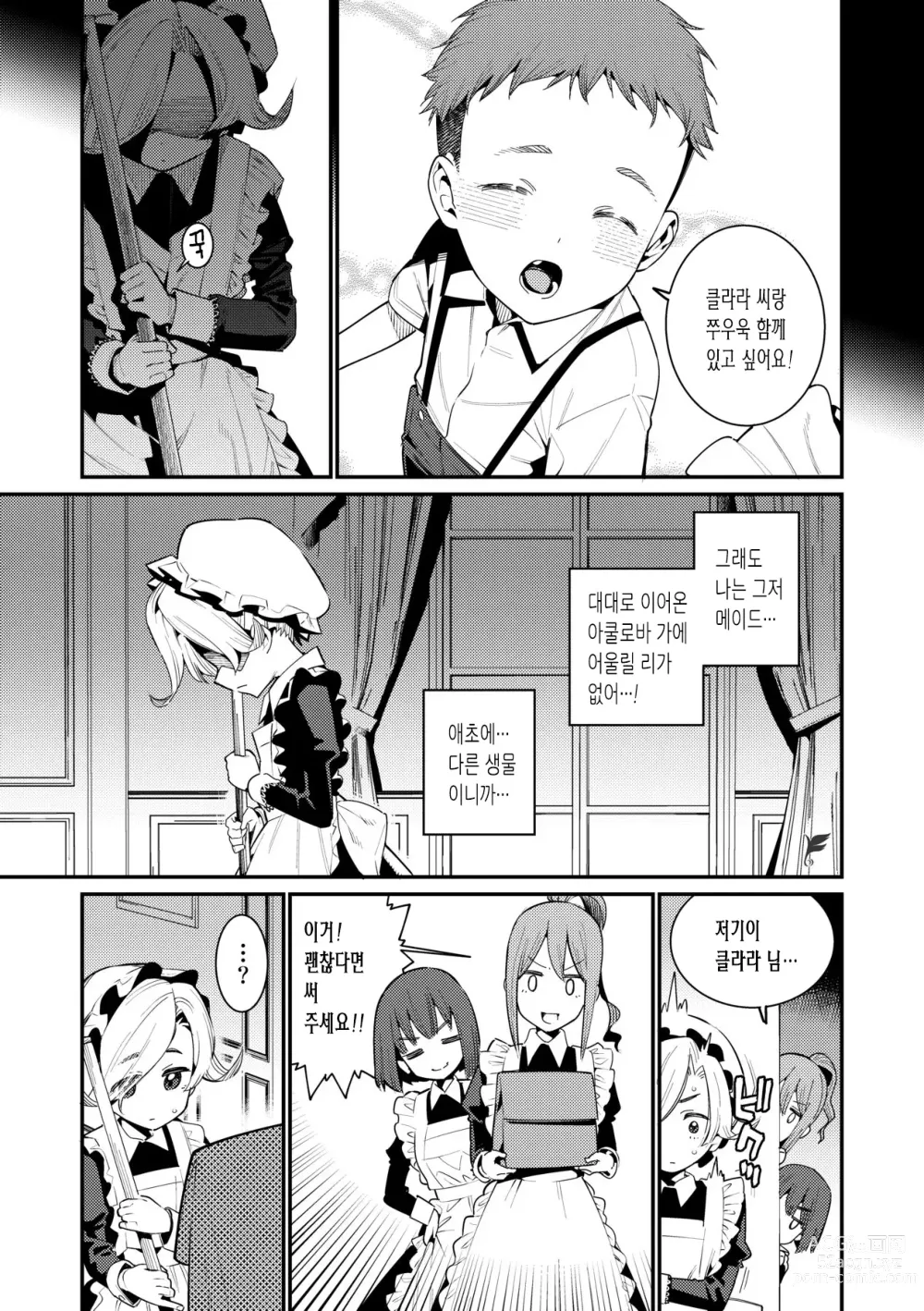 Page 47 of manga 사랑스런 우리집 (decensored)