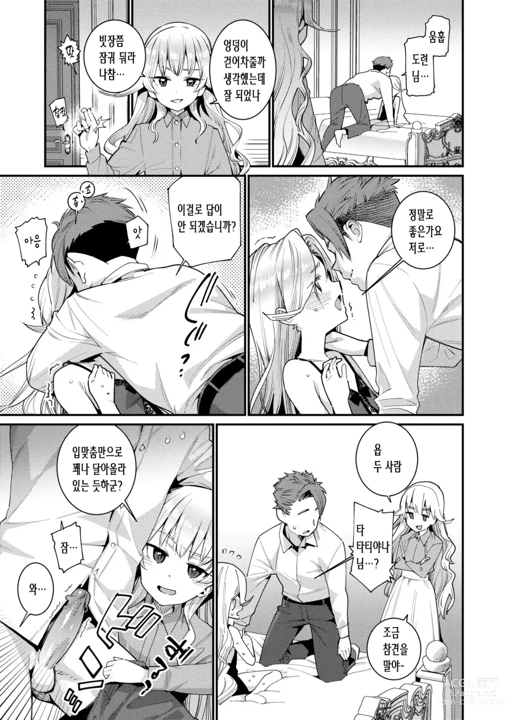 Page 51 of manga 사랑스런 우리집 (decensored)