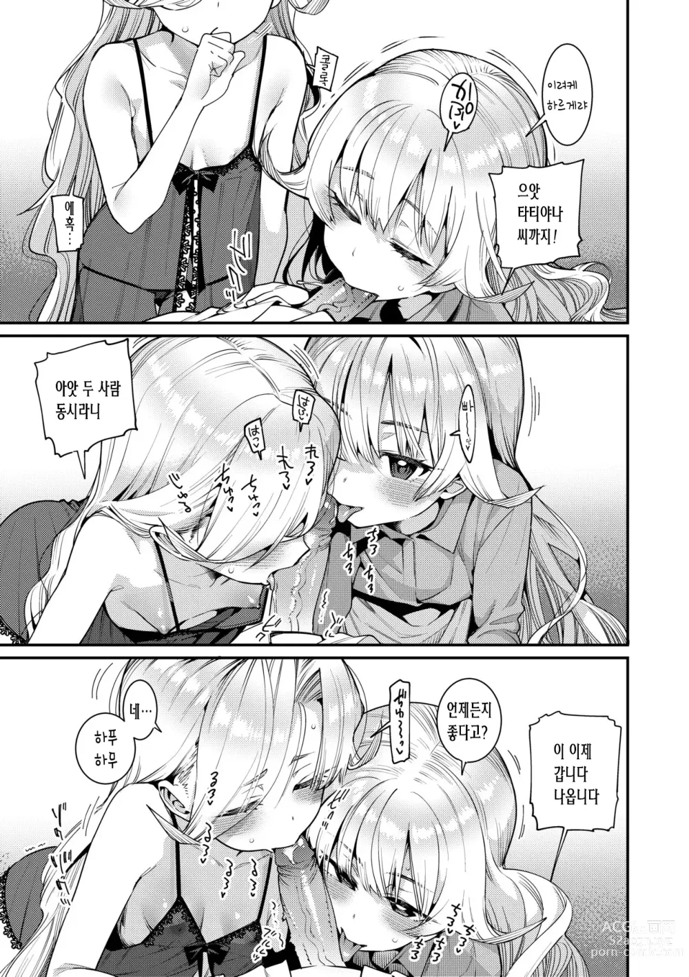 Page 53 of manga 사랑스런 우리집 (decensored)