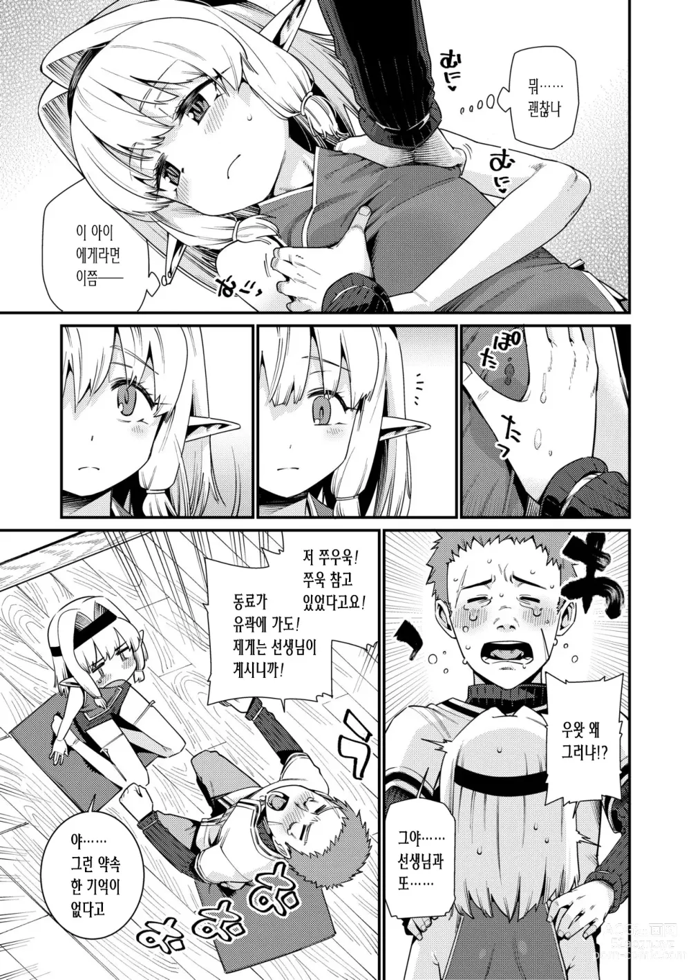 Page 85 of manga 사랑스런 우리집 (decensored)