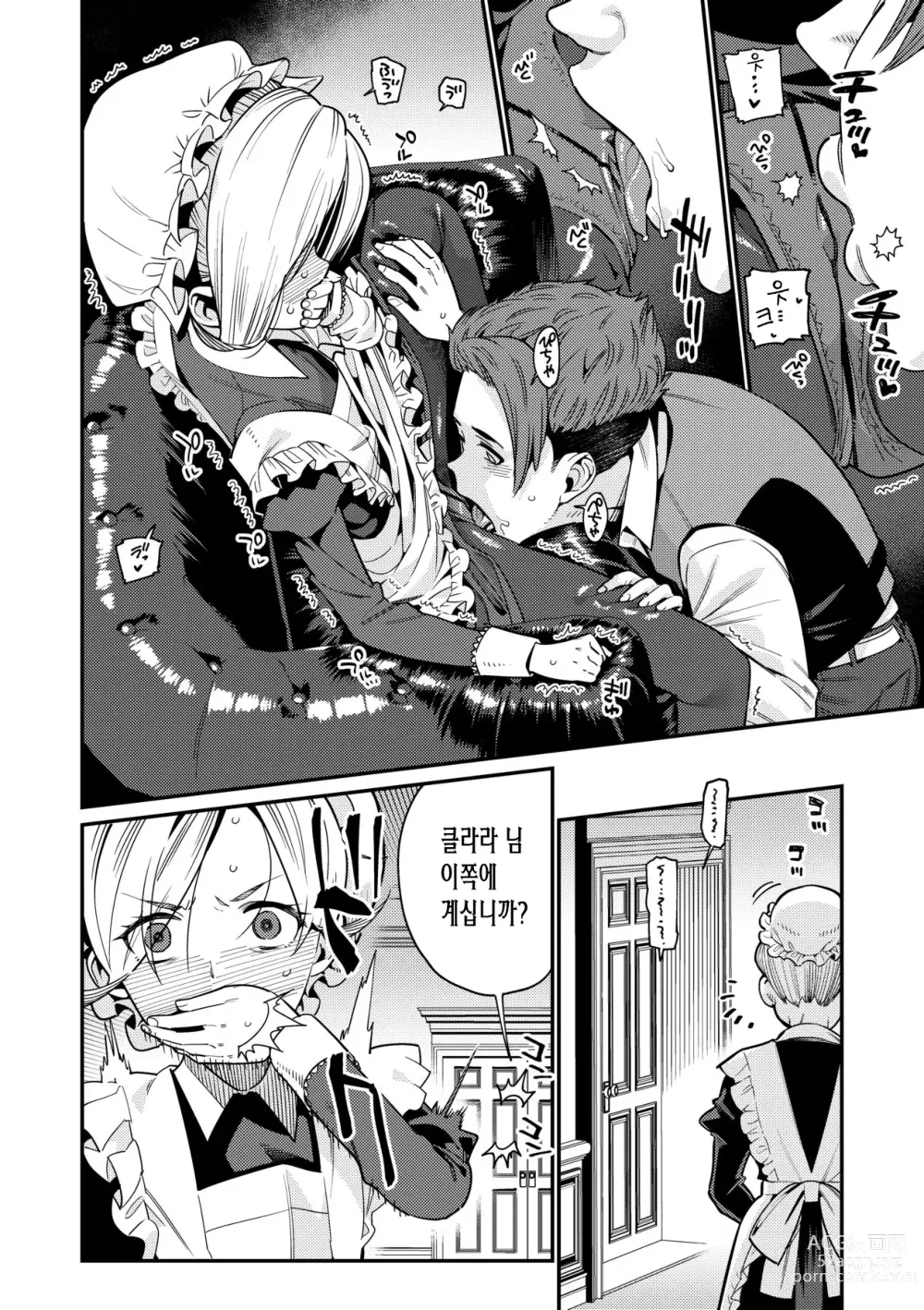 Page 10 of manga 사랑스런 우리집 (decensored)