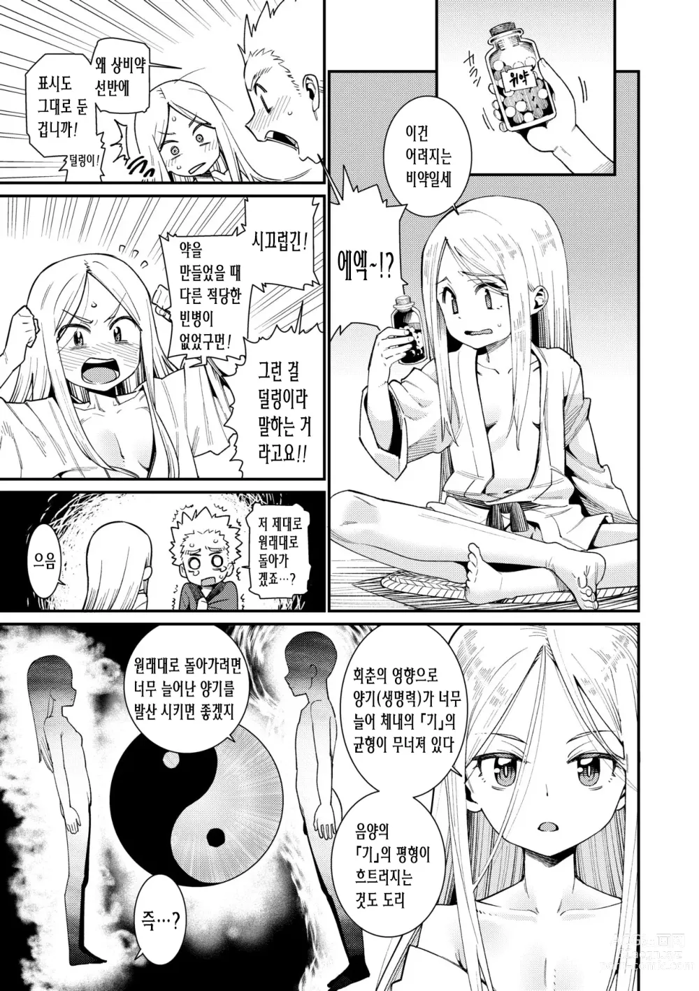 Page 99 of manga 사랑스런 우리집 (decensored)