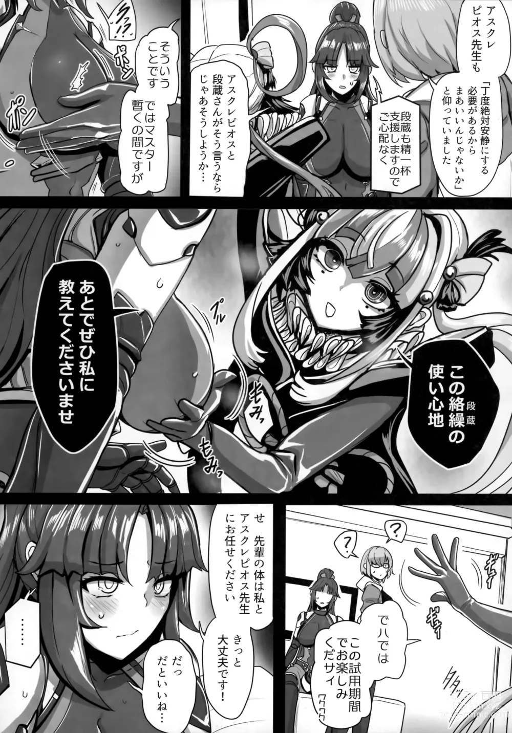 Page 14 of doujinshi TSFGO Tasha-kei TSF Anthology