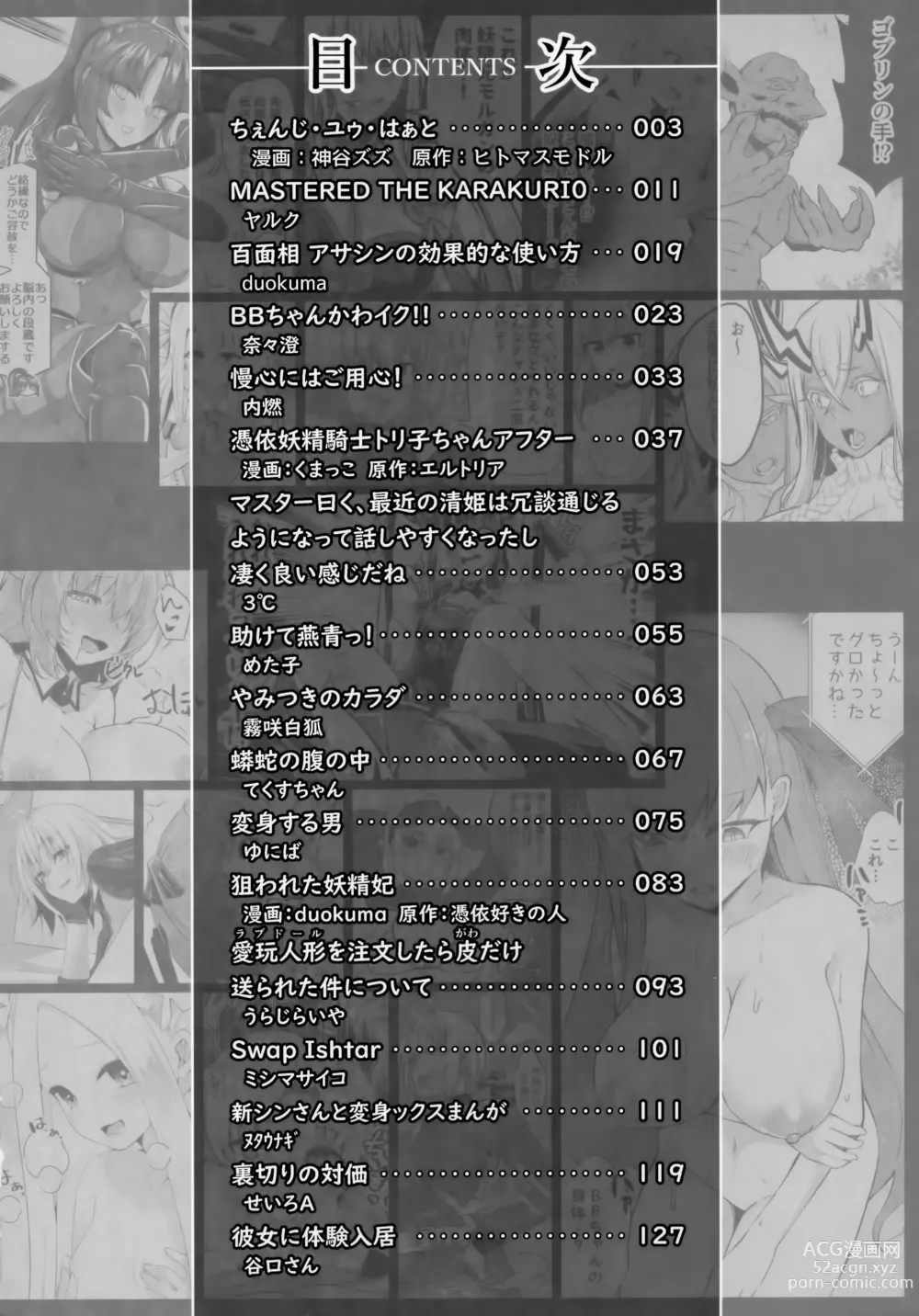 Page 3 of doujinshi TSFGO Tasha-kei TSF Anthology