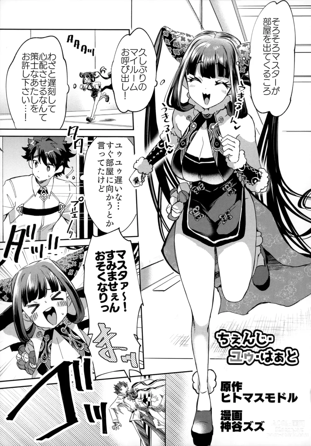 Page 4 of doujinshi TSFGO Tasha-kei TSF Anthology