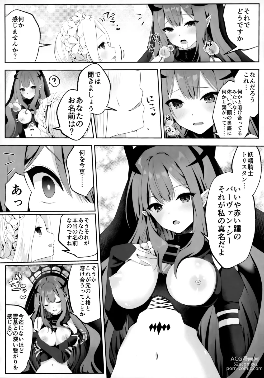 Page 49 of doujinshi TSFGO Tasha-kei TSF Anthology