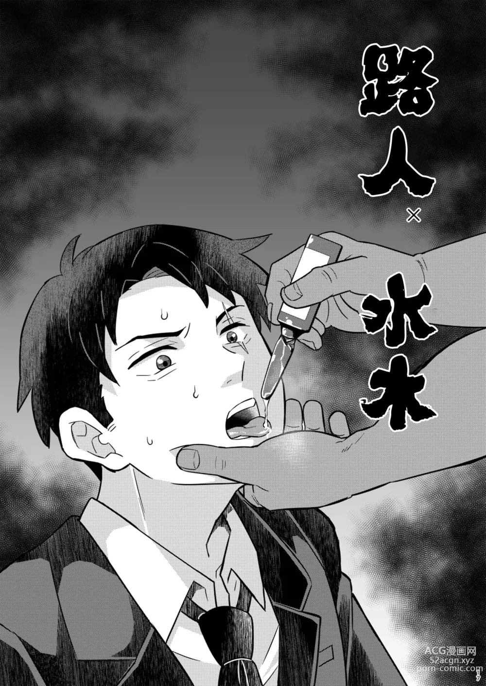 Page 17 of doujinshi 路人×水木 (decensored)