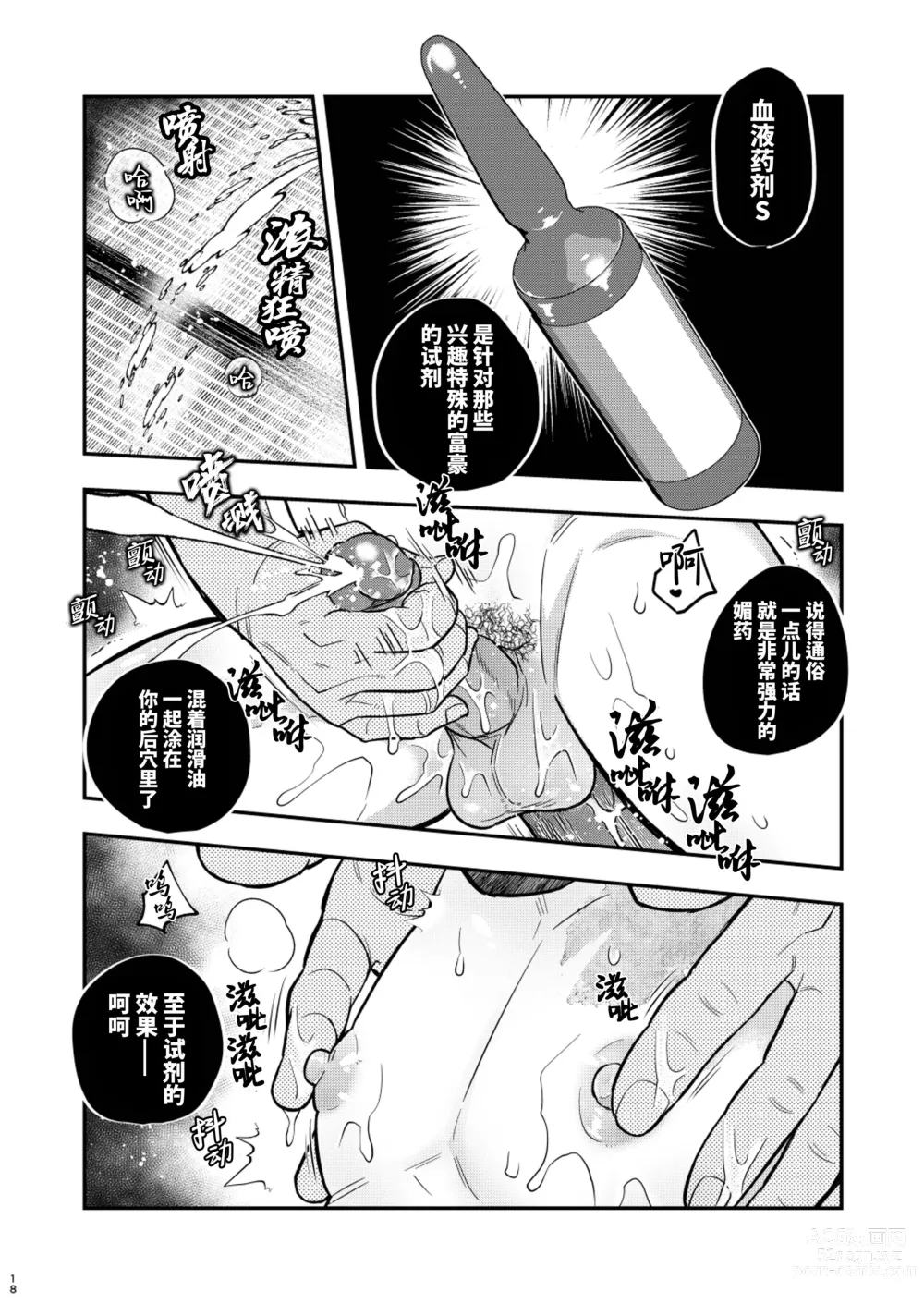 Page 18 of doujinshi 路人×水木 (decensored)