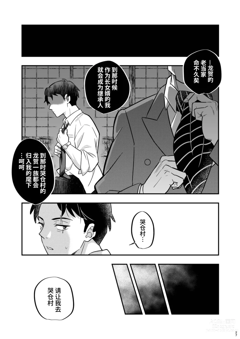 Page 27 of doujinshi 路人×水木 (decensored)