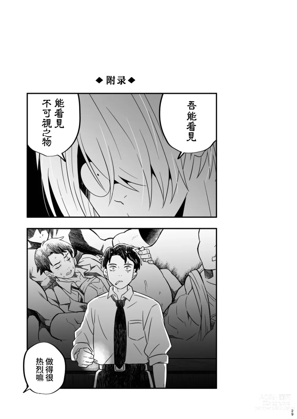 Page 29 of doujinshi 路人×水木 (decensored)