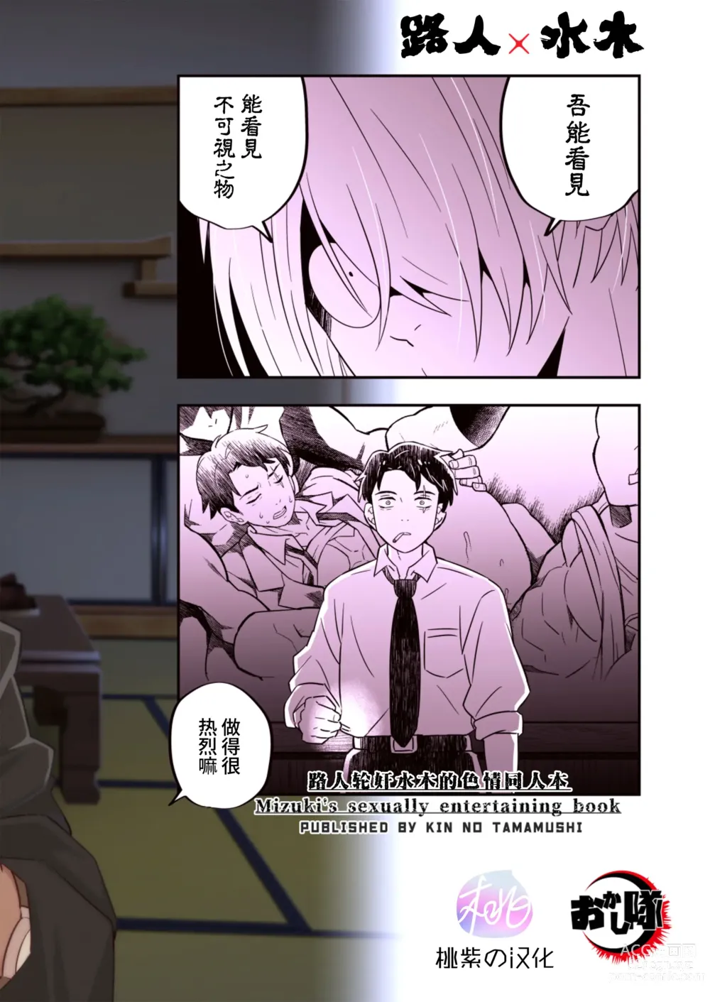 Page 32 of doujinshi 路人×水木 (decensored)