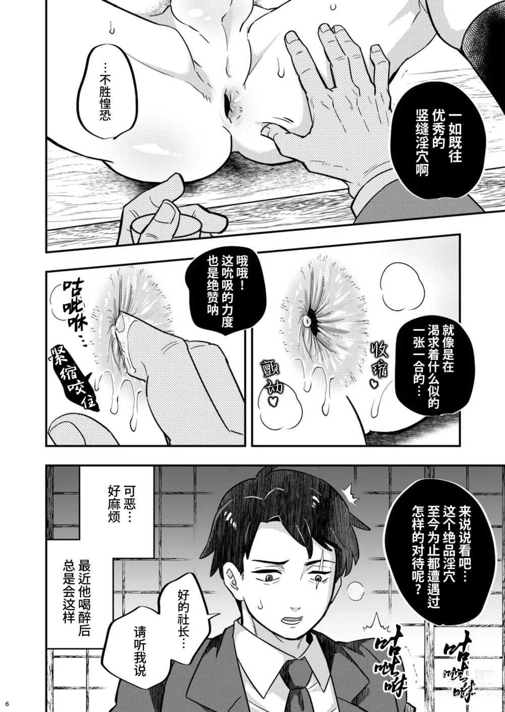 Page 6 of doujinshi 路人×水木 (decensored)