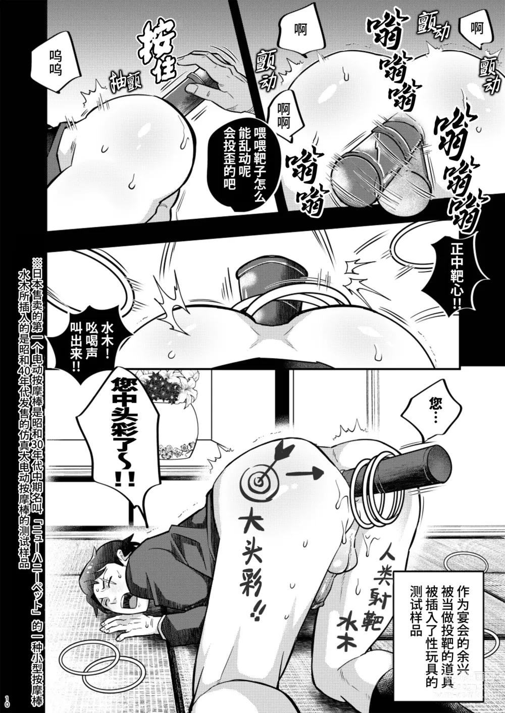 Page 10 of doujinshi 路人×水木 (decensored)