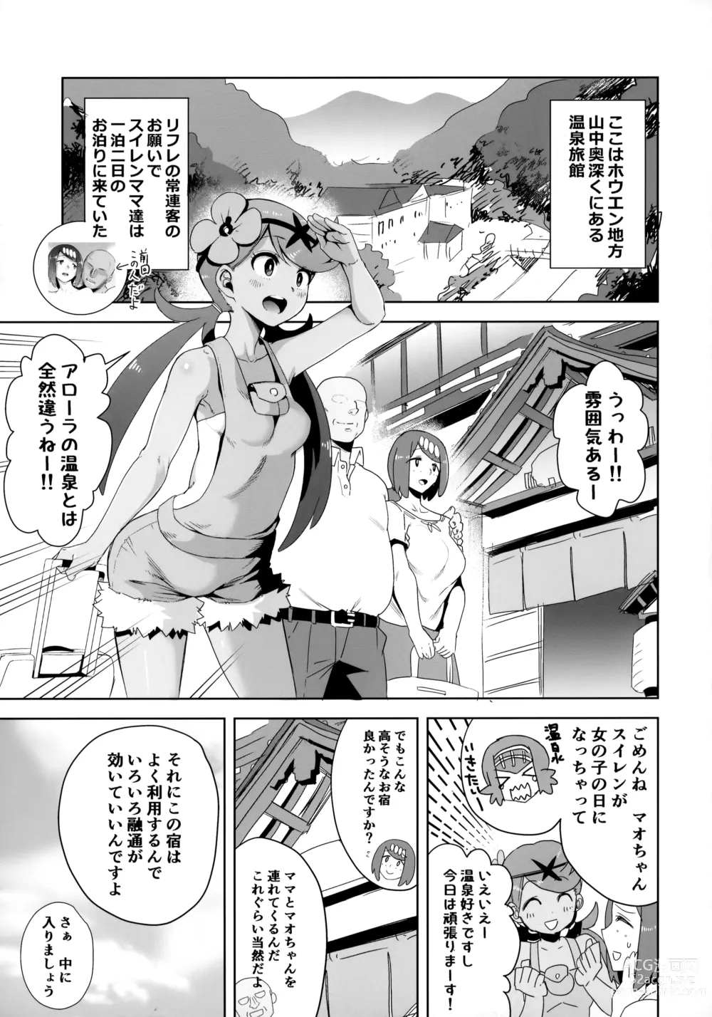 Page 30 of doujinshi Alola no Yoru no Sugata Soushuuhen