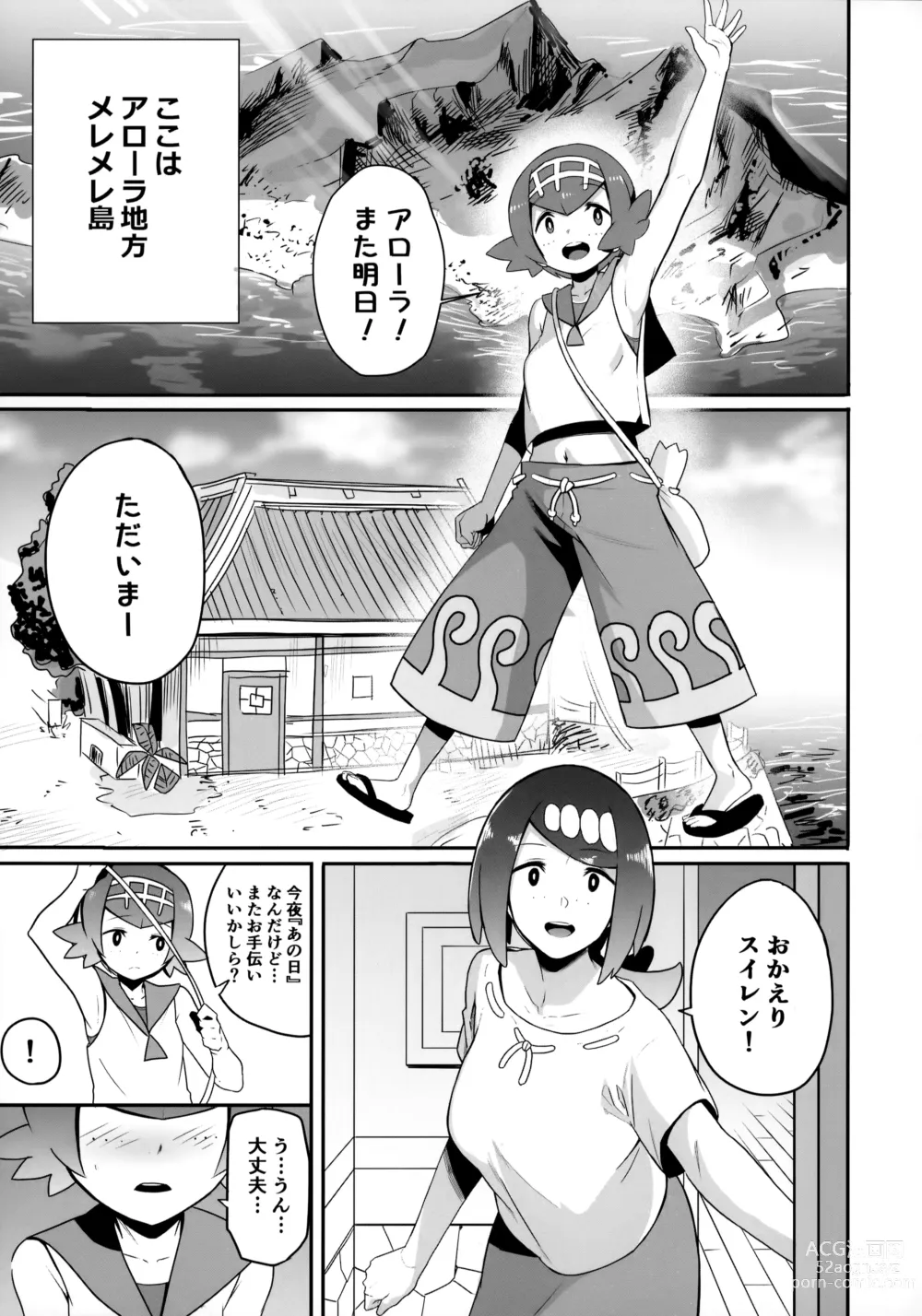 Page 4 of doujinshi Alola no Yoru no Sugata Soushuuhen