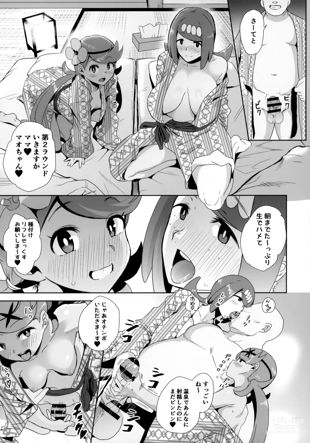 Page 46 of doujinshi Alola no Yoru no Sugata Soushuuhen