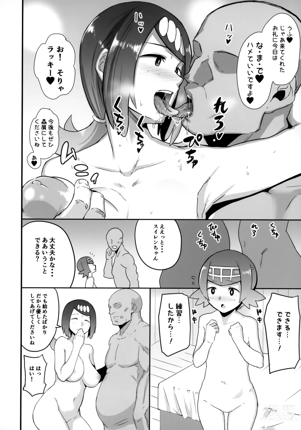 Page 7 of doujinshi Alola no Yoru no Sugata Soushuuhen