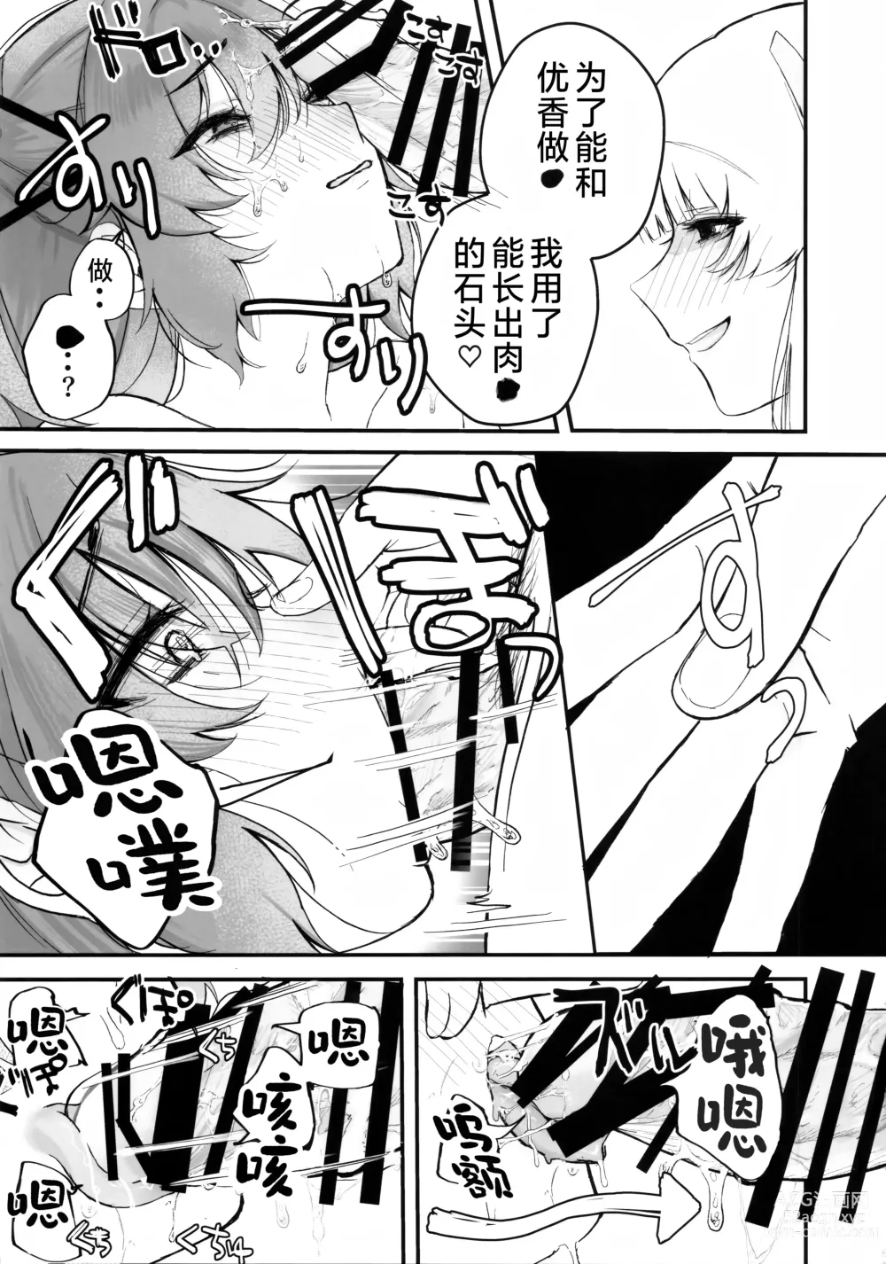 Page 12 of doujinshi Chuusouyamu no Omajinai - Even if I die, I will still love you.