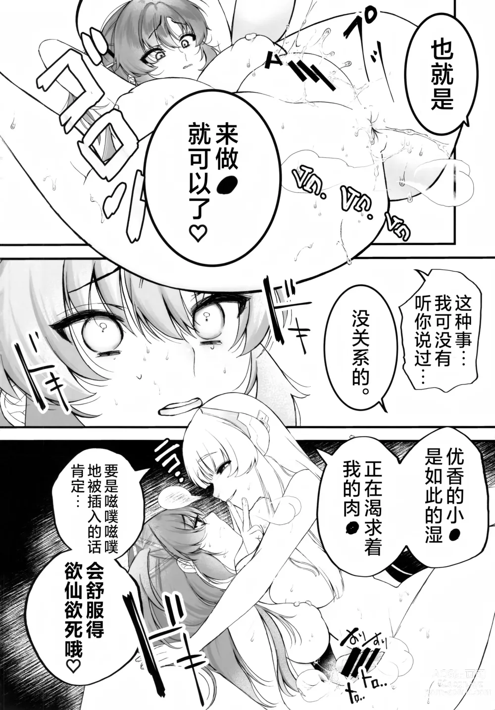 Page 15 of doujinshi Chuusouyamu no Omajinai - Even if I die, I will still love you.