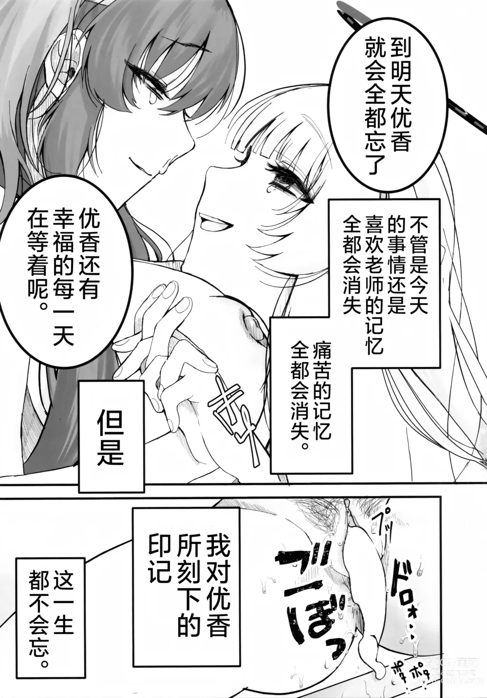 Page 24 of doujinshi Chuusouyamu no Omajinai - Even if I die, I will still love you.